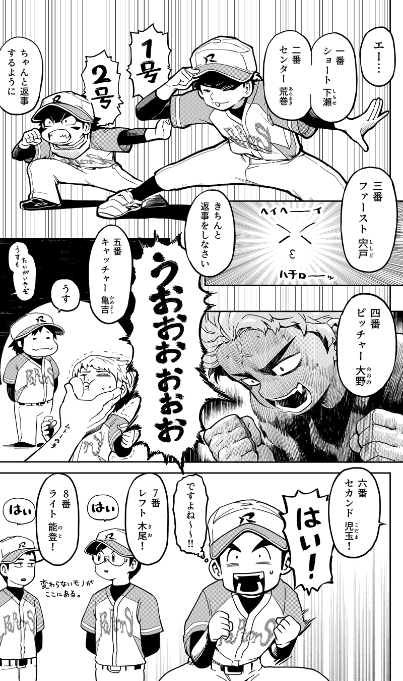 第23話　初陣①