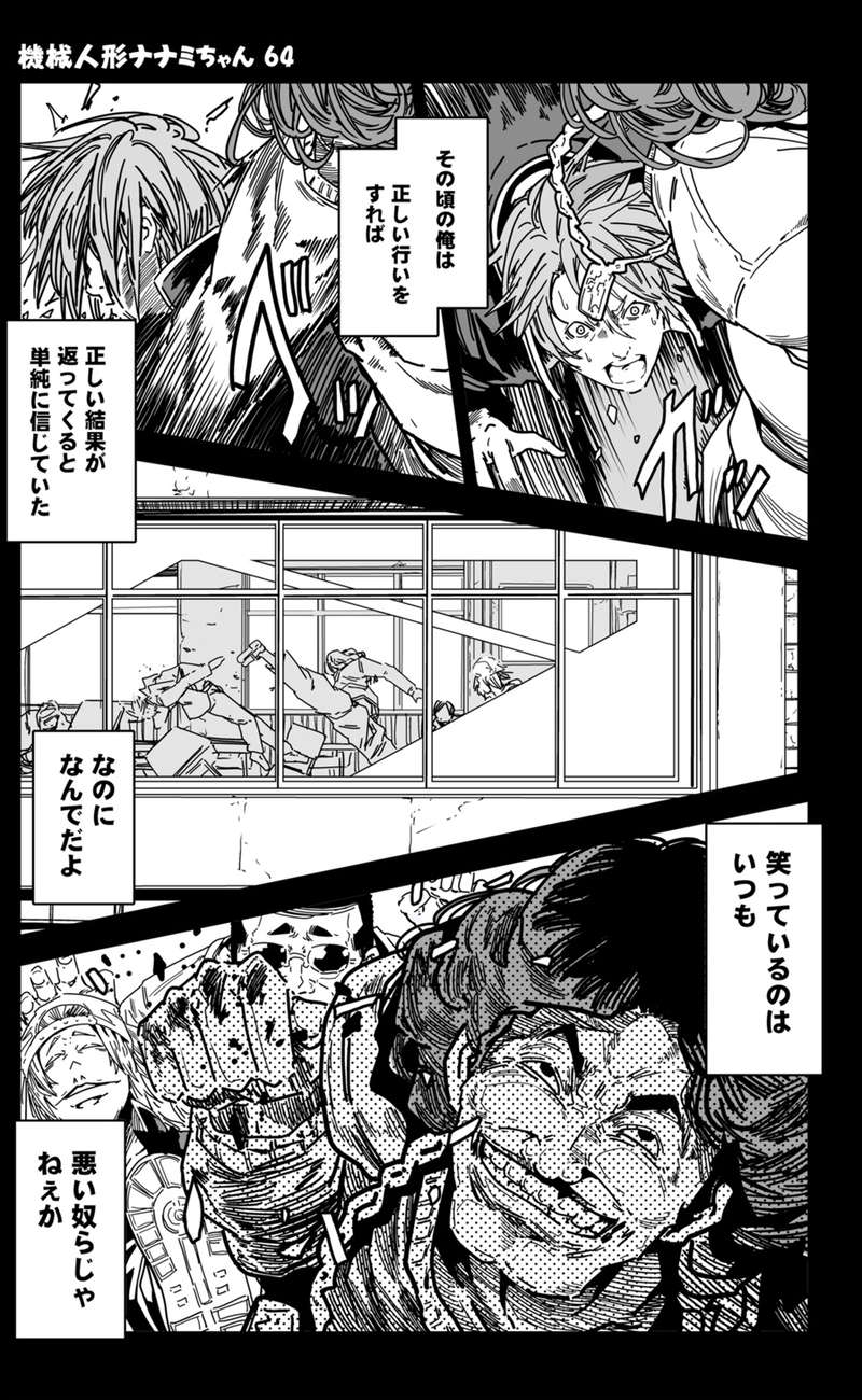 【64話】祝単行本化WEB漫画「機械人形ナナミちゃん」