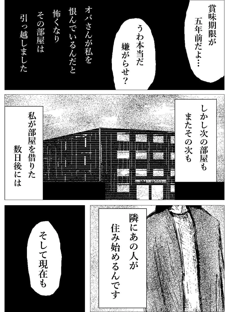 森のオバさん(後編)