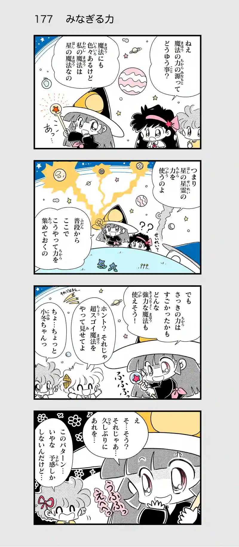 第16話　異世界へのとびら⑨