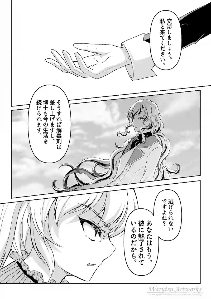 第6話：空想の降臨