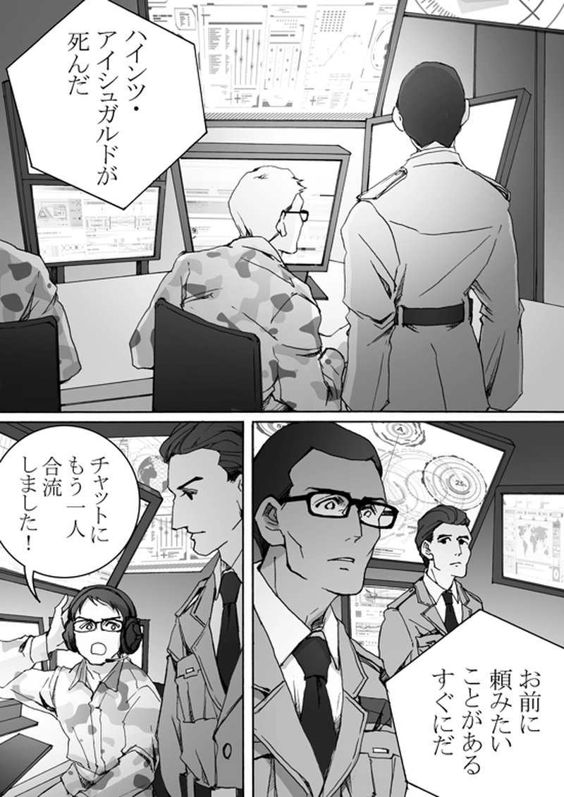 Episode 7-2　アイシュガルド・ノート　[4]