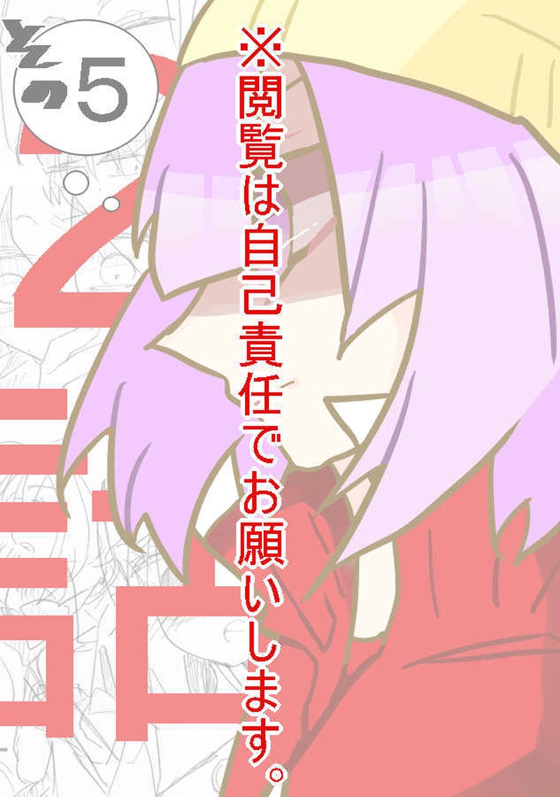 恋＝変を解きなさい。　2-5