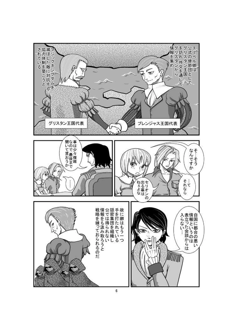 第5章 第2話 新クエスト始動