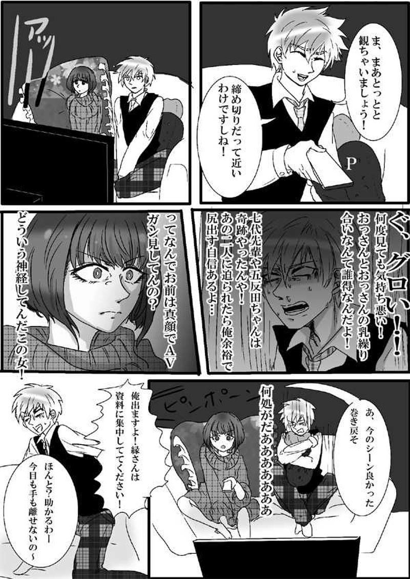 第11話・隣の千尾山さん後篇