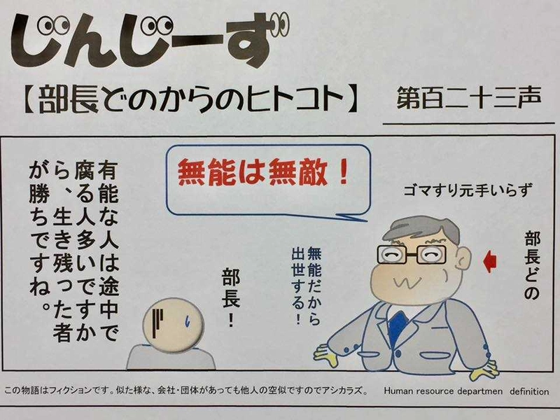 じんじーず第百二十三話