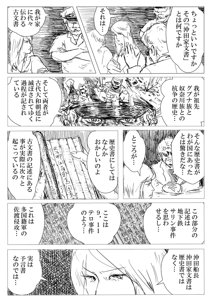 第９話　世界破滅へ２