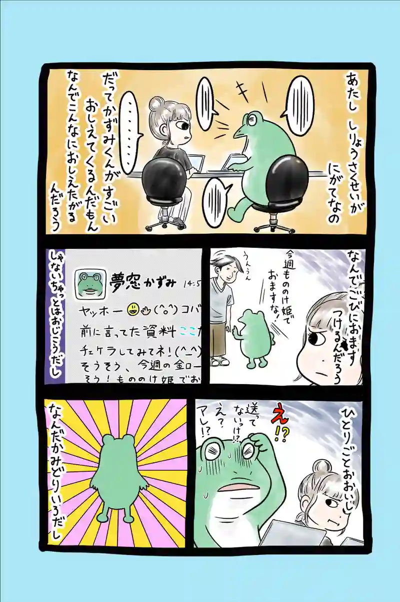 急に来てすぐカエル(50)