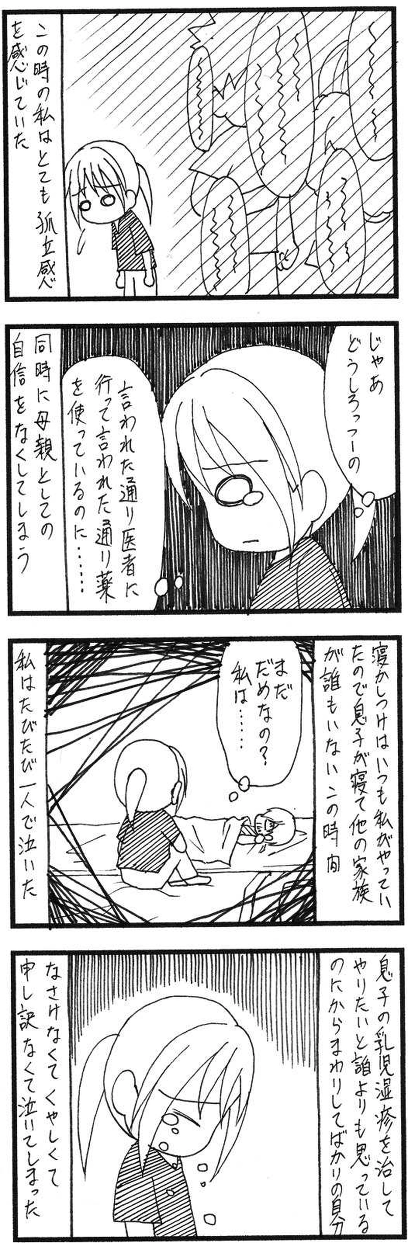 子どもが小児アトピーになったのでいろいろした話③