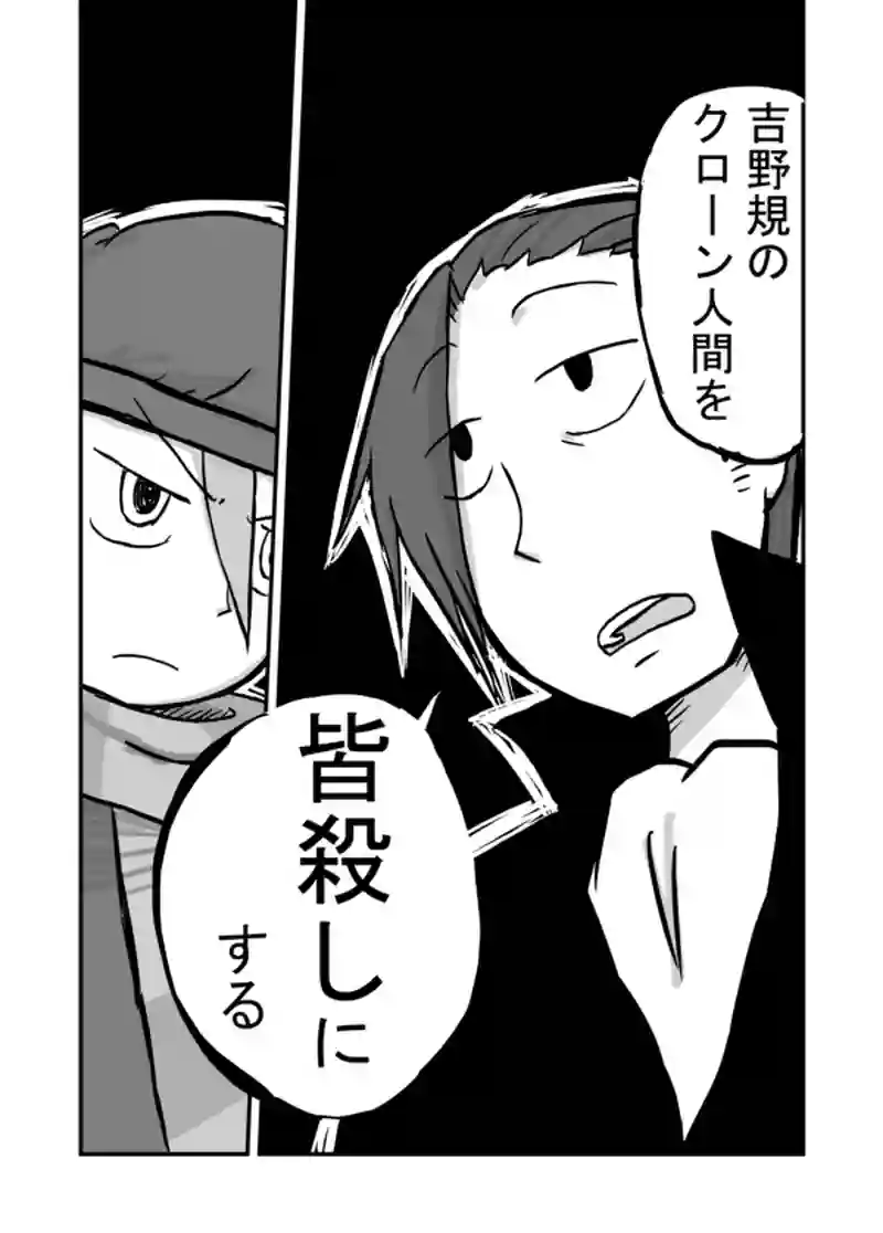 ５８話：大量殺人計画