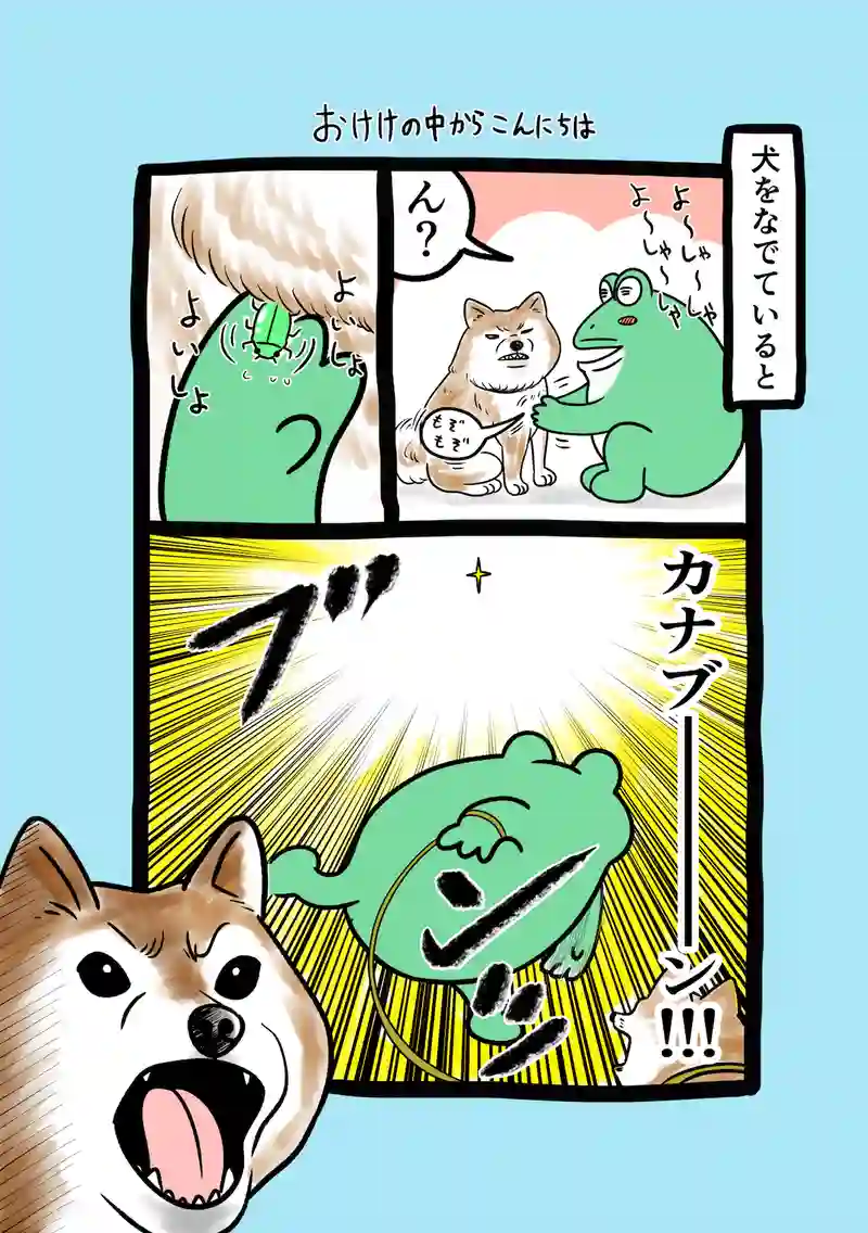 急に来てすぐカエル(235)