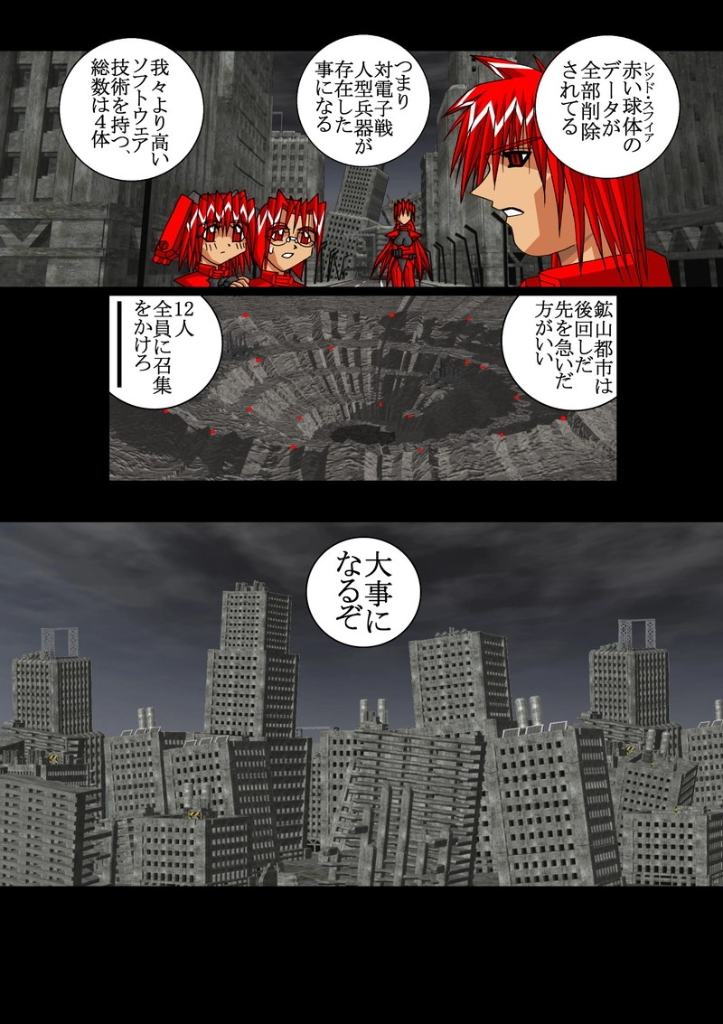 赤-ＳＥＫＩ-06話