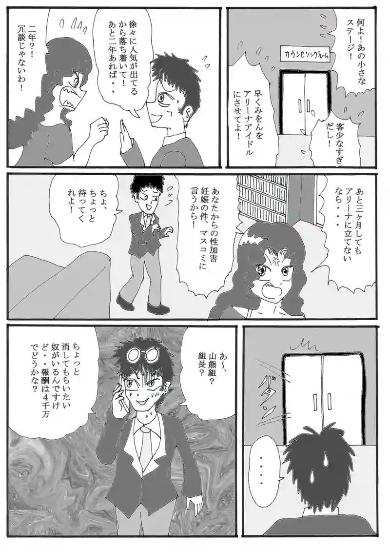 第１９話（最終話）「アイドルみをんの家庭の事情」の巻