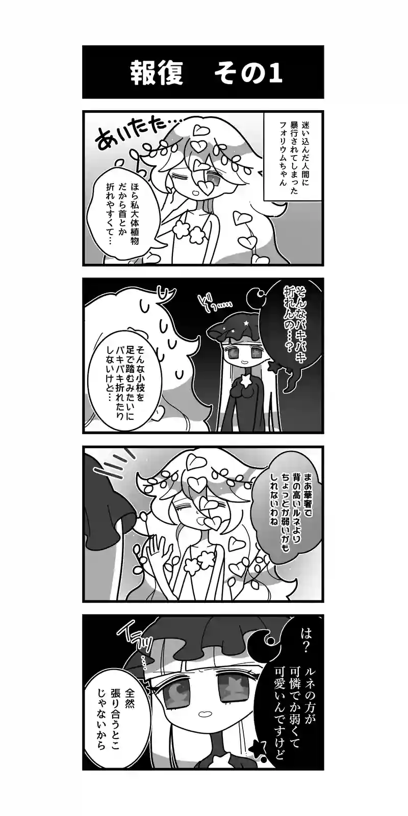 265♢報復　その1