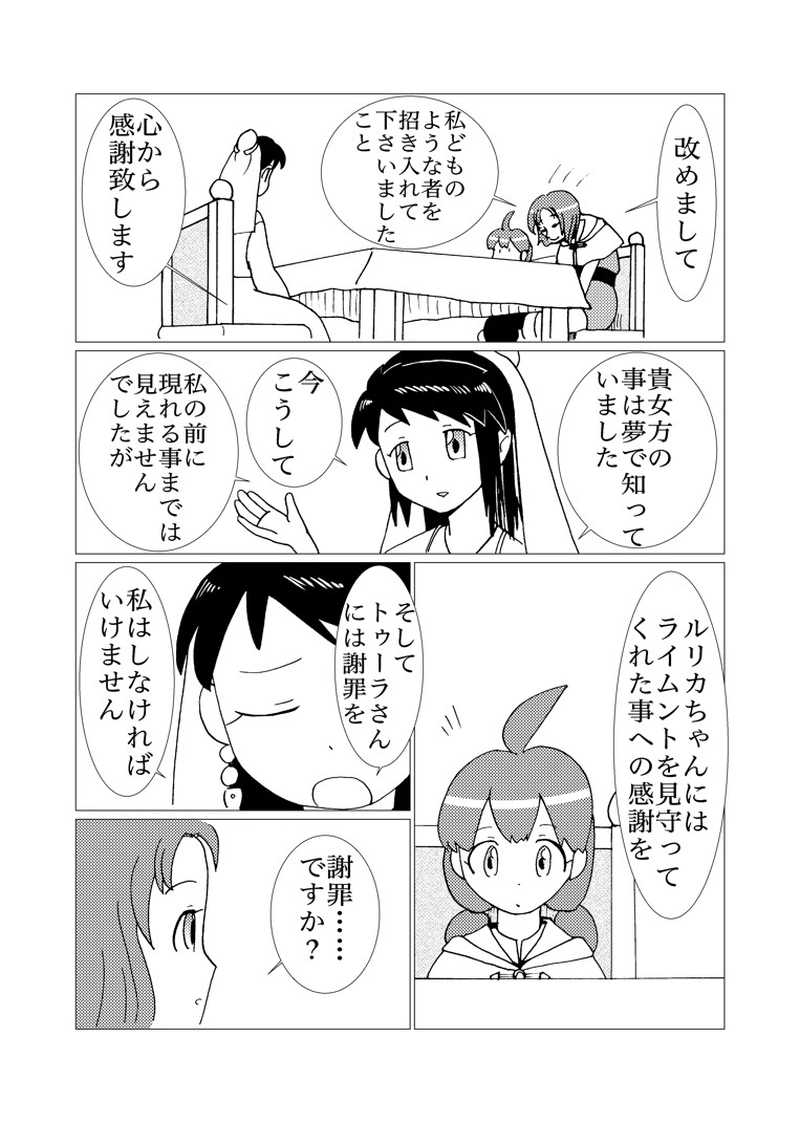 カサンドラ６８話
