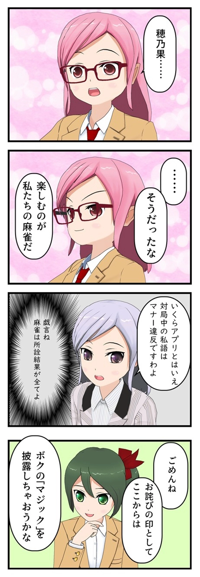 １１話　１局麻雀 前編