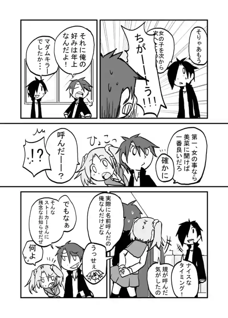  １３話：愉快な幼馴染