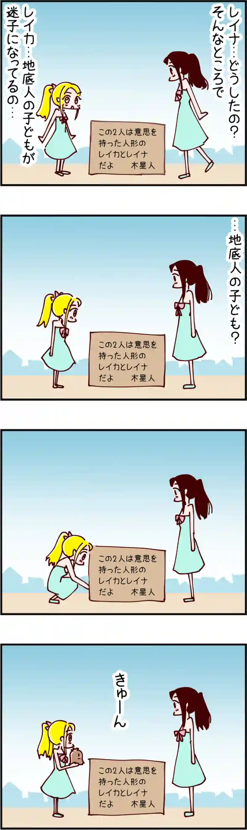 火星人と土星人　第1381話