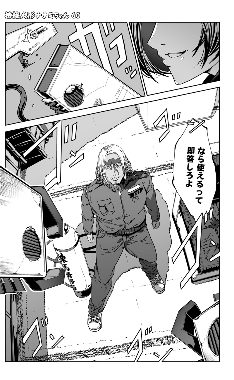【60話】祝単行本化WEB漫画「機械人形ナナミちゃん」