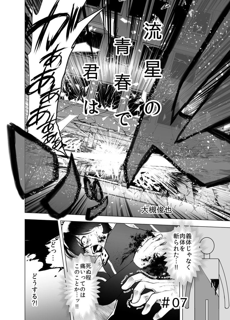 ＃07「空を駆ける不細工な軌道」