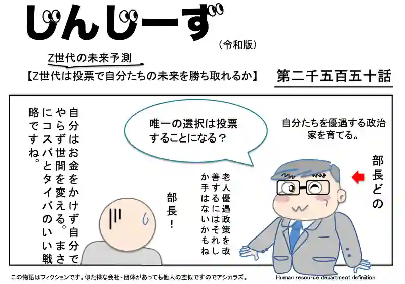 じんじーず第二千五百五十話