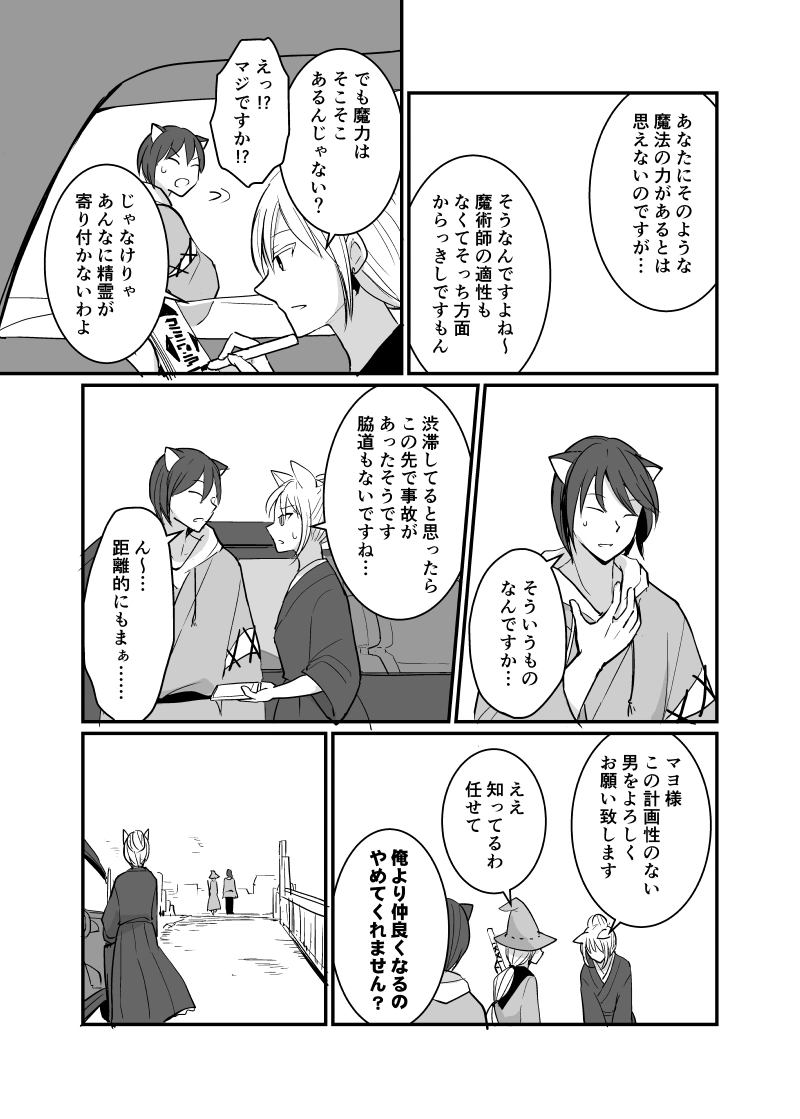カレイドスコープの魔女　48話