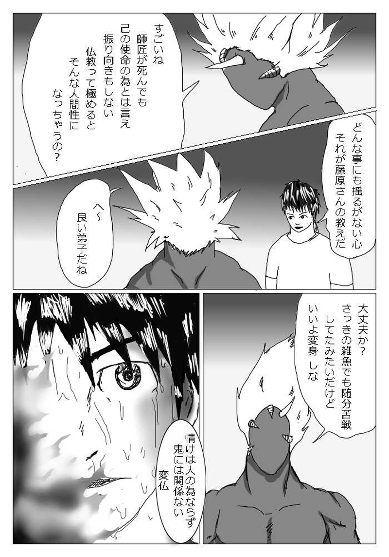 小さく大きな背中 弐