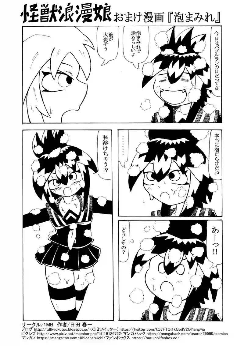 泡まみれ