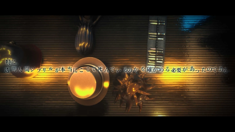 第１章 透明人間の殺戮　第５節　殺戮から逃れる術は無し　４