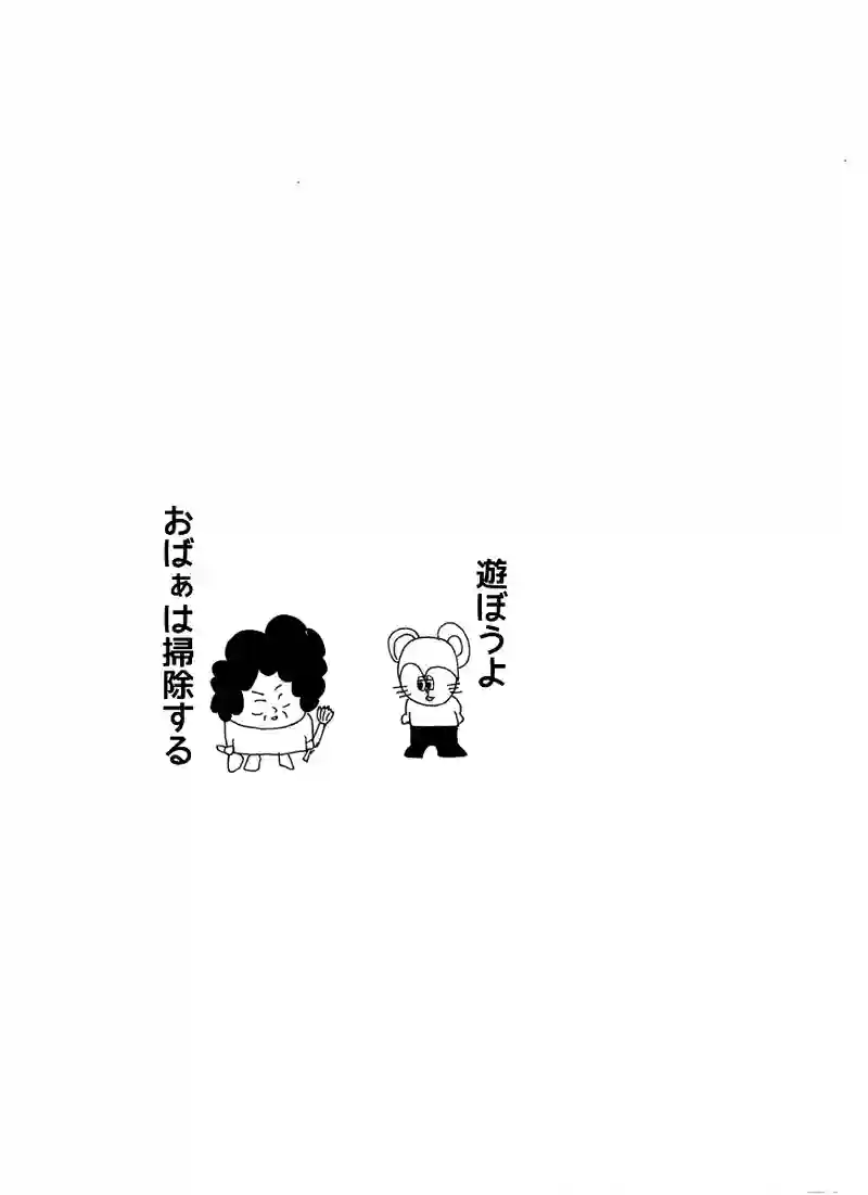 第二十九話 遊ぼうよ