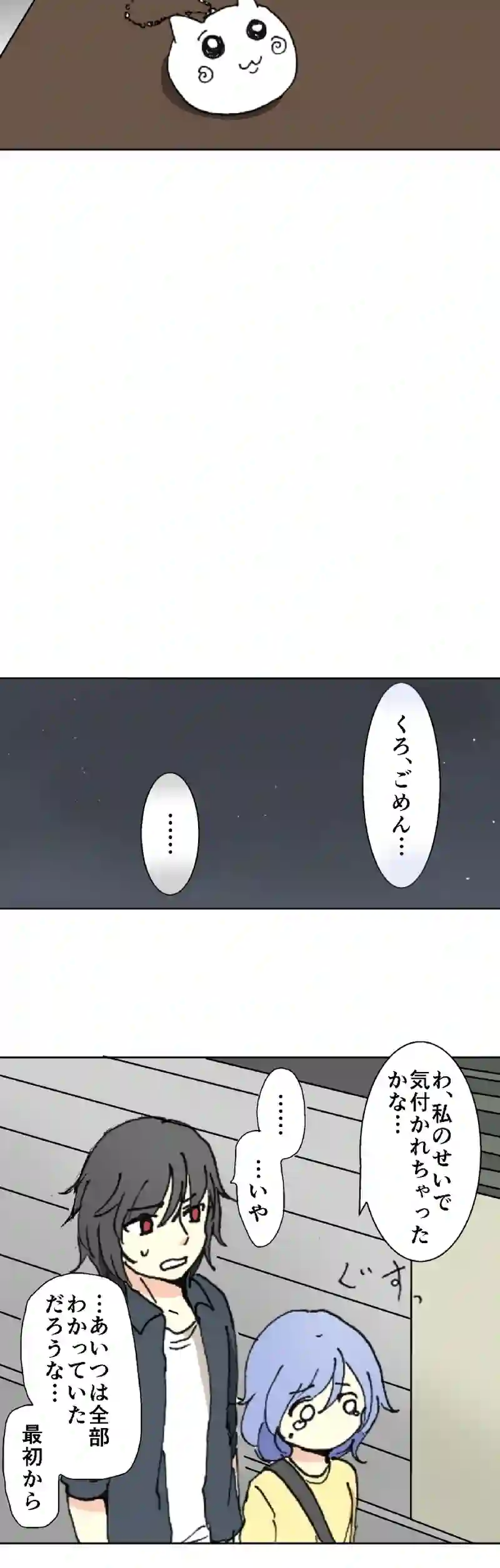 44話　さぐりあい・下