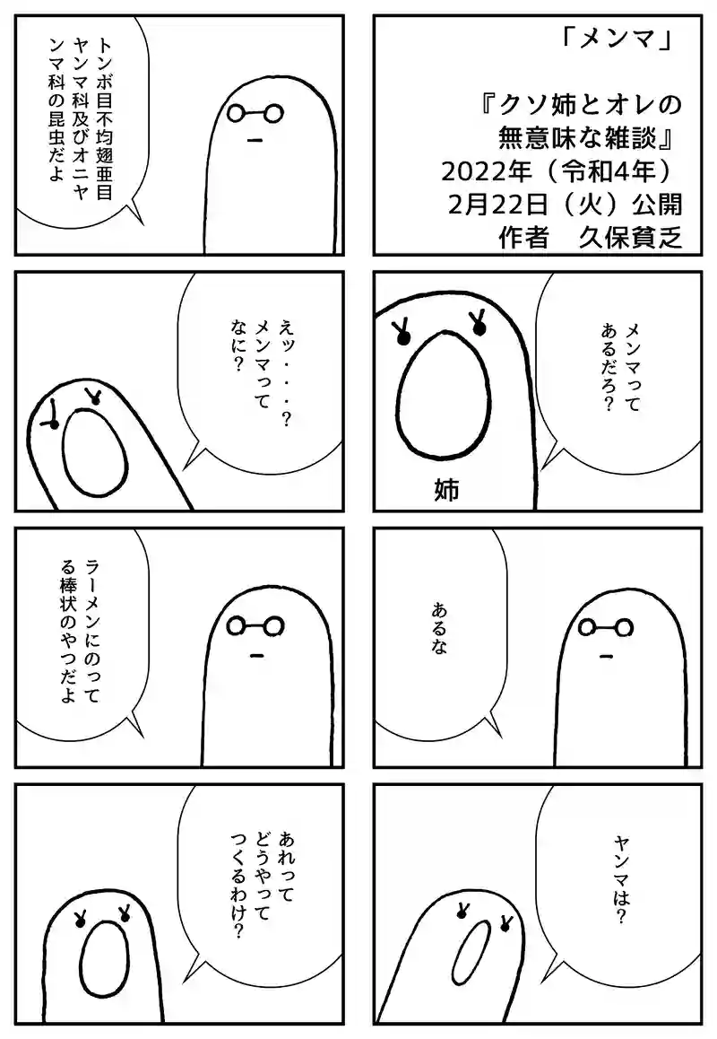 メンマ