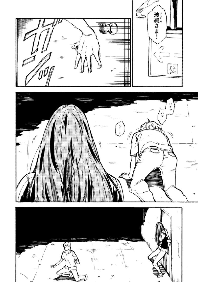 第二十九話 夏闇