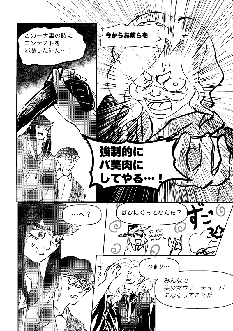 vol.４〜今日から私はVチューバー！〜（その２）