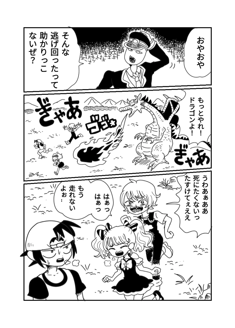 1章　7話　大変だ！ドラゴンが襲ってきた！　