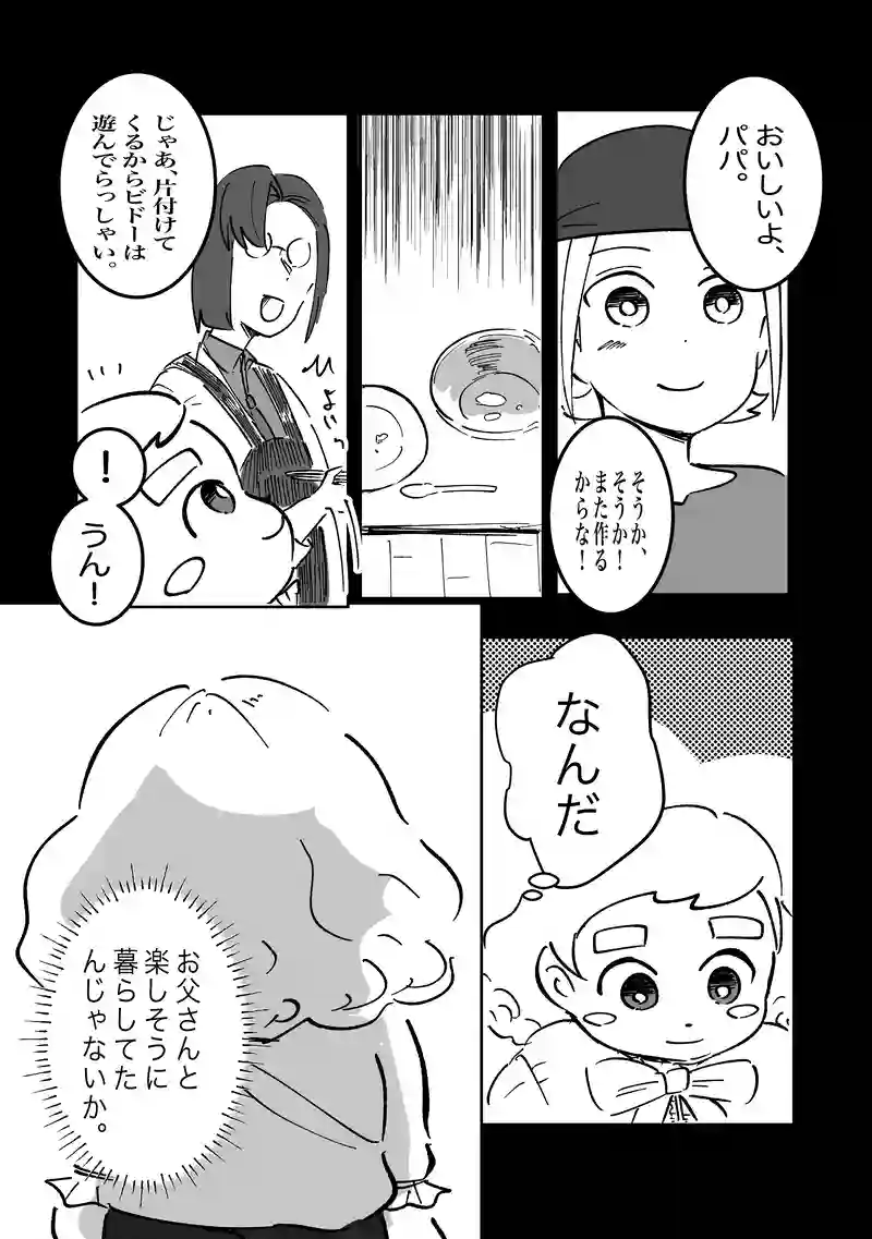 44話「パンとビドー 後編」