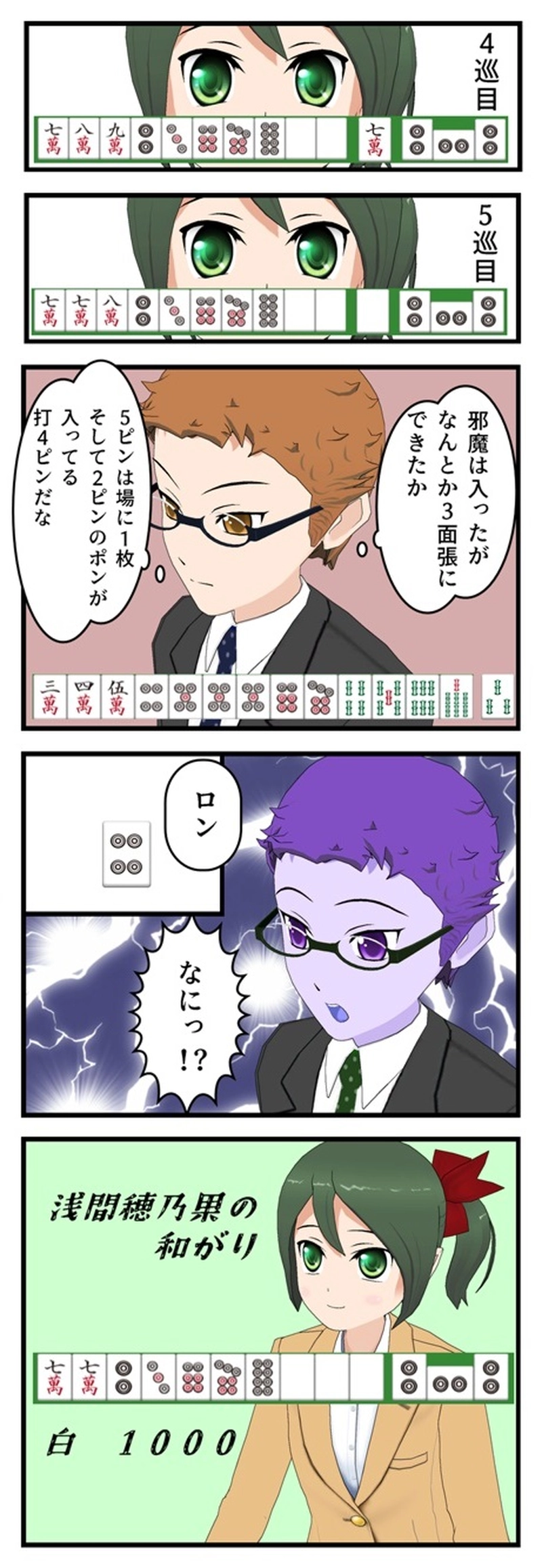 １２話　１局麻雀 後編