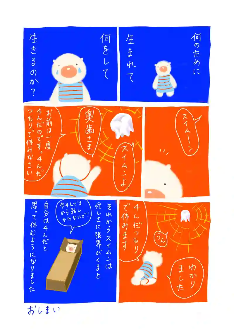 第２１話　何のために生まれて何をして生きるのか