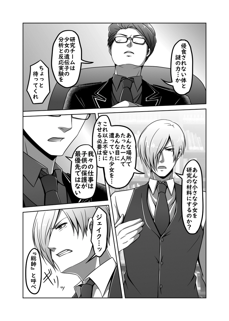 第四話『眼鏡の奴は大体偉い』