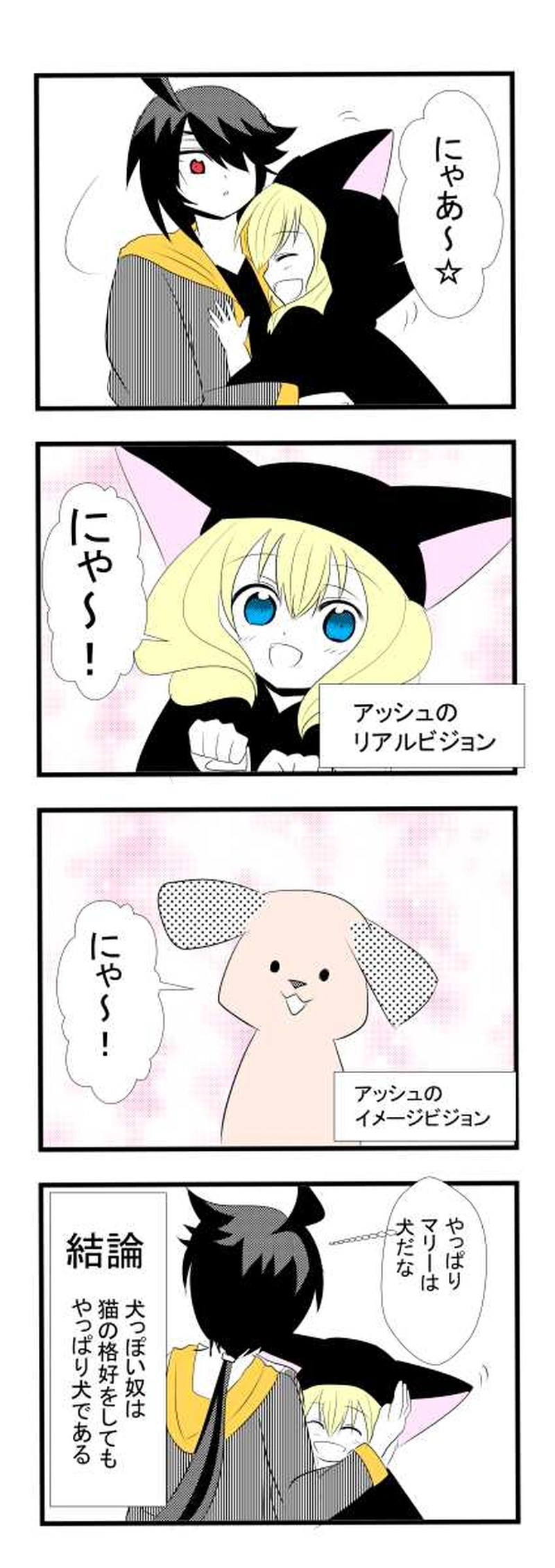 幼女は恋する年上男の猫になる夢を見る(後)