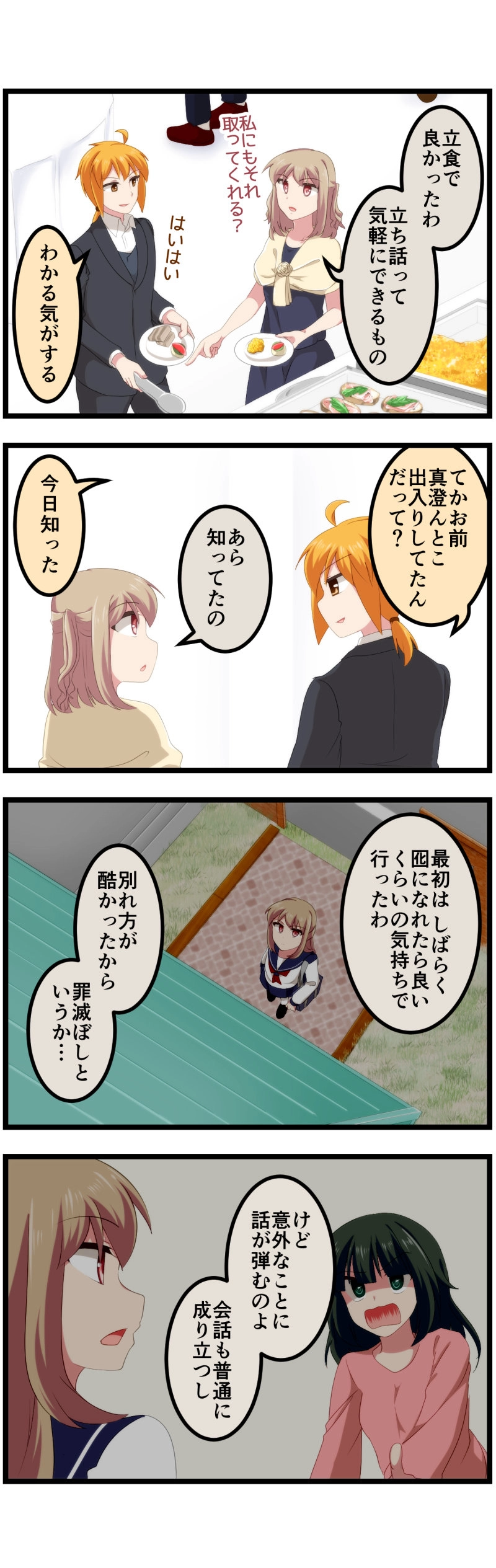 第135話「ツキアカリ」下⑥