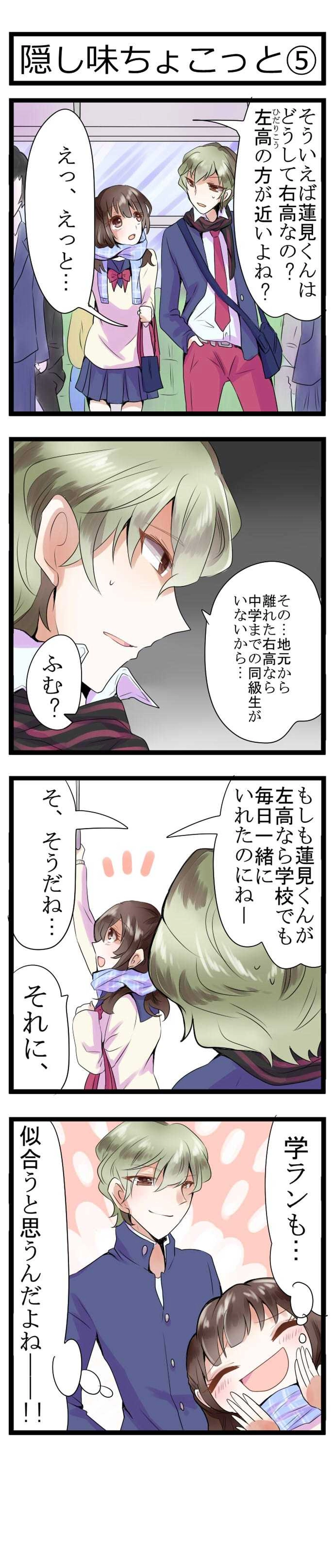 第17話　隠し味ちょこっと