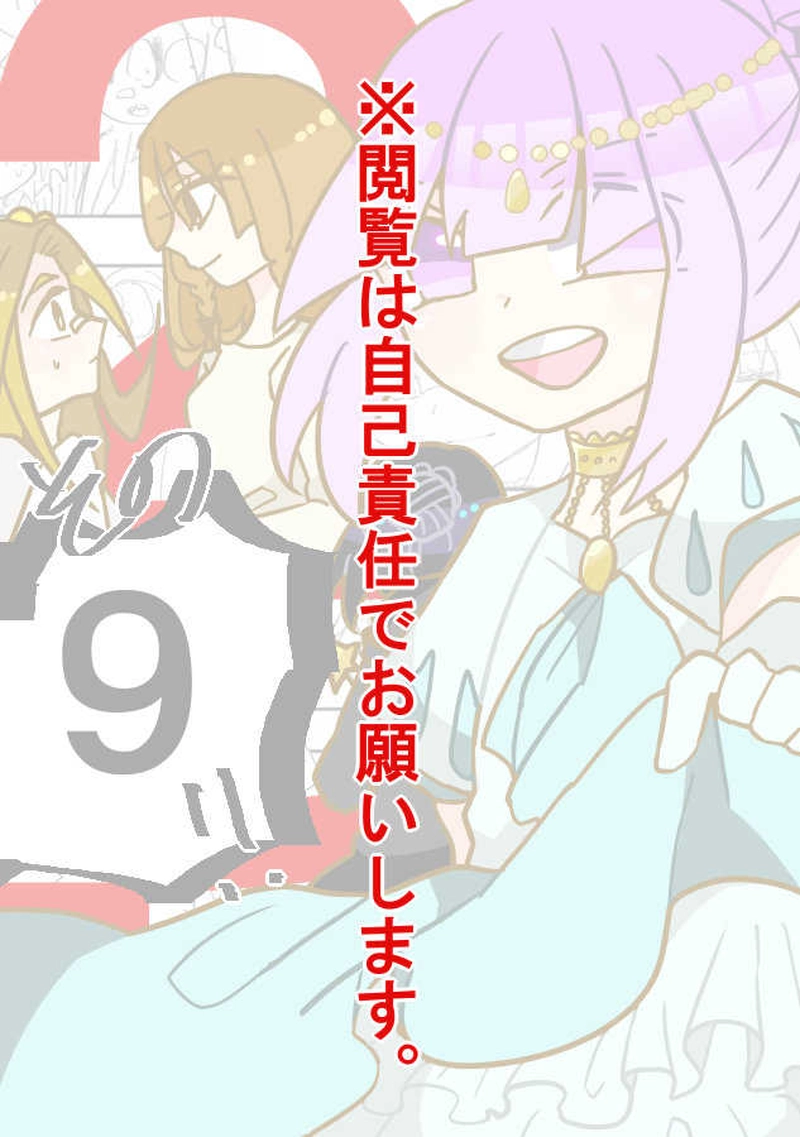 恋＝変を解きなさい。　2-9