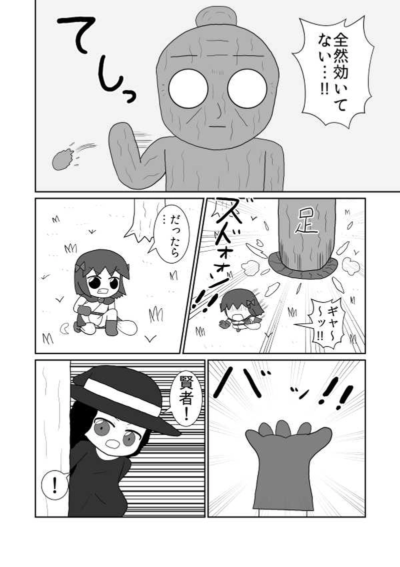 第十三魔「賢者死す」