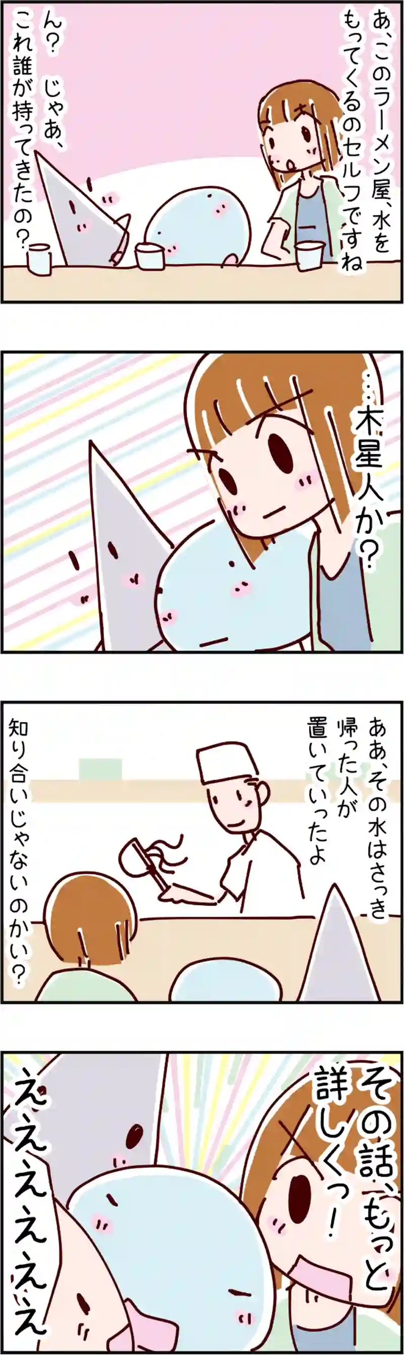 火星人と土星人　第140話