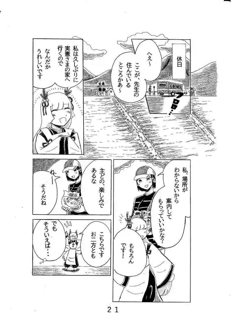 第二十一話　兄妹の縁（えにし）