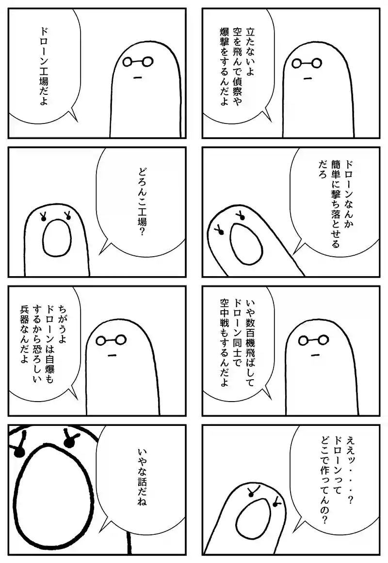 ドローン戦争