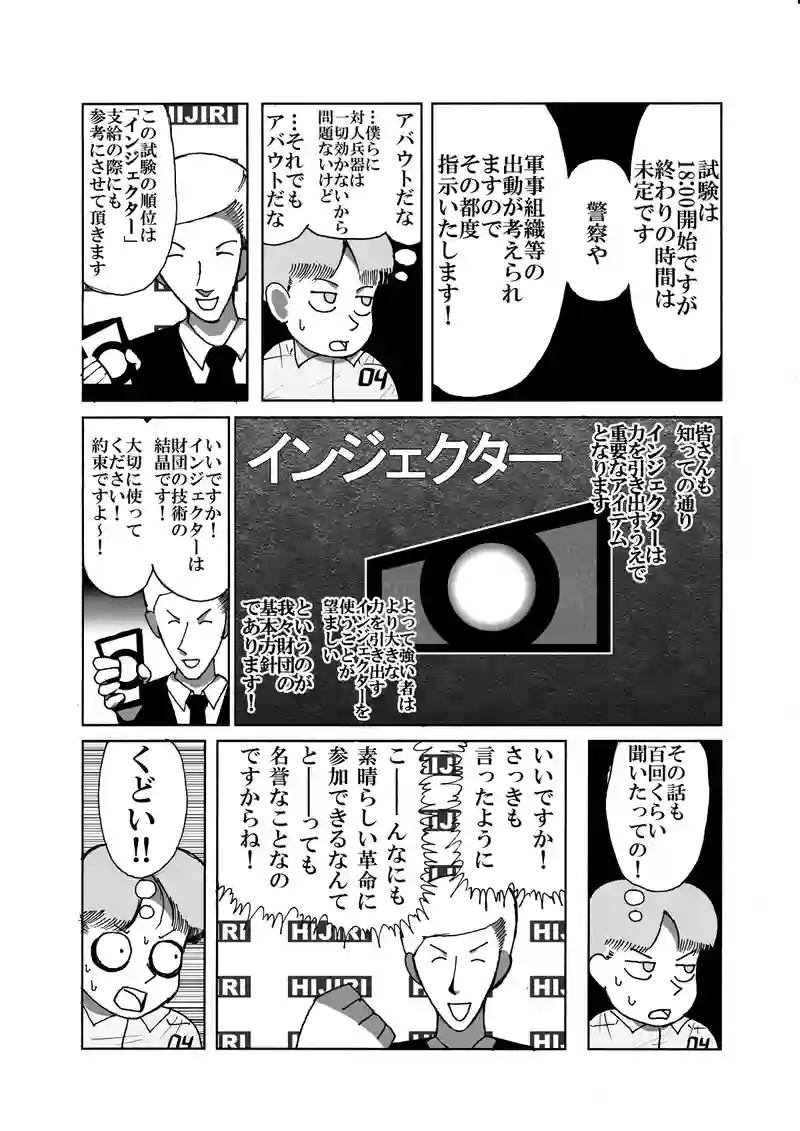 第一話「誕生」(1)