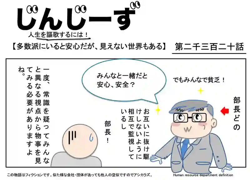 じんじーず第二千三百二十話