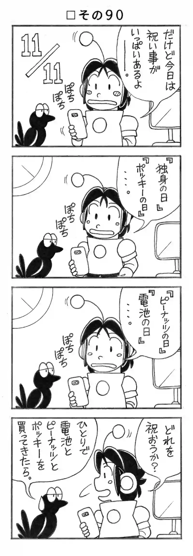 □２３回目。